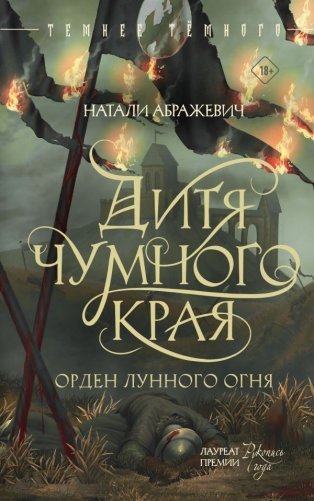 Дитя Чумного края фото книги