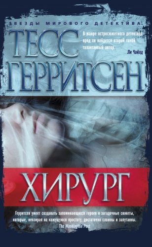 Хирург фото книги