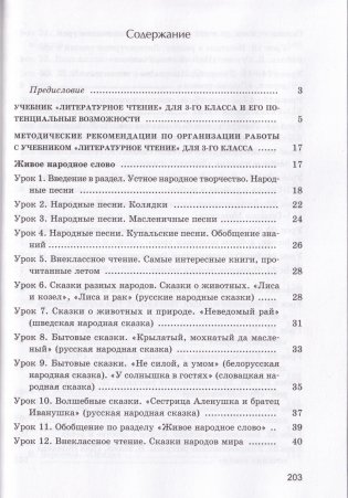 Литературное чтение в 3 классе. Учебно-методическое пособие. ГРИФ фото книги 3