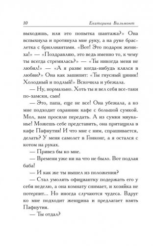 Прощайте, колибри! Хочу к воробьям! фото книги 10