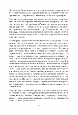 Любовь сегодня: как строить отношения в паре фото книги 11