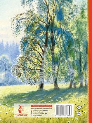 Рассказы и сказки фото книги 2