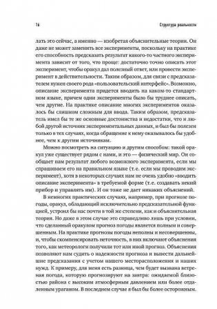 Структура реальности. Наука параллельных вселенных фото книги 11