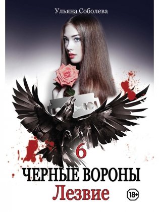 Лезвие. Кн. 6 фото книги