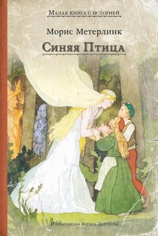 Синяя Птица фото книги