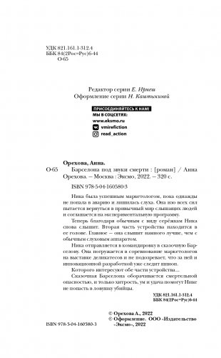 Барселона под звуки смерти фото книги 5