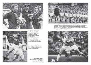 Эдуард Стрельцов. Памятник человеку без локтей фото книги 2