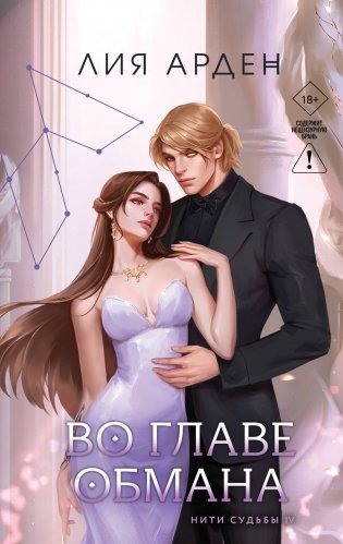 Во главе обмана фото книги