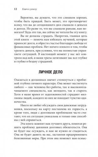 Легкий способ жить без долгов фото книги 10