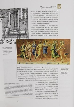 Деньги мира : прошлое, настоящее, будущее фото книги 6