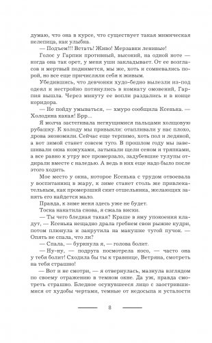 Ветер севера фото книги 7