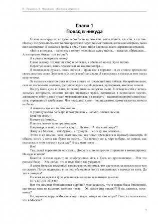 Госпожа "удачи" фото книги 6