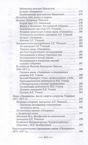 Охтинские усадьбы. Дача Безобразовых «Жерновка», Уткина дача, дача Долгорукова «Салтыковка»… История, архитектура и владельцы усадеб со времени их возникновения до сегодняшнего дня фото книги 9