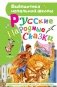 Русские народные сказки фото книги маленькое 2