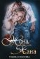 Жена Хана фото книги маленькое 2