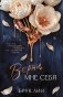 Верни мне себя фото книги маленькое 2