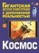 Космос фото книги маленькое 2