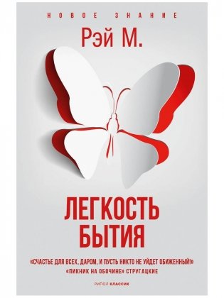 Легкость бытия фото книги