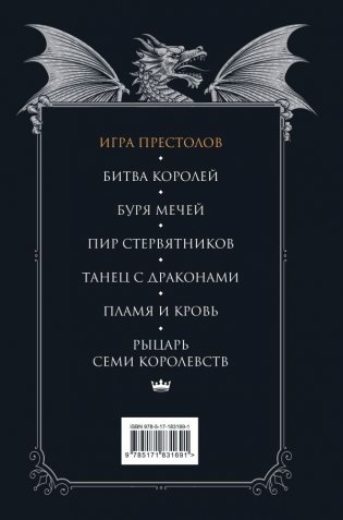 Игра престолов фото книги 2