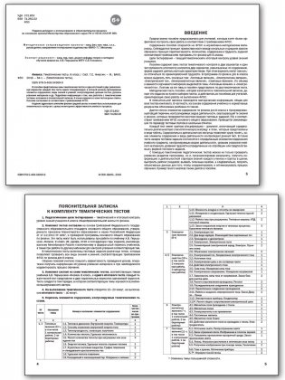 Физика. Тематические тесты. 8 класс фото книги 2