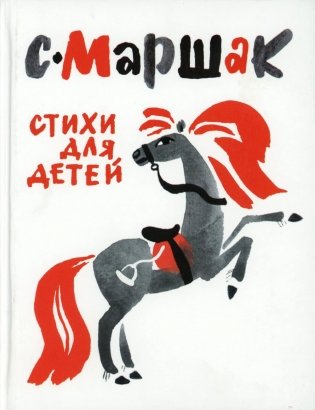 Стихи для детей фото книги