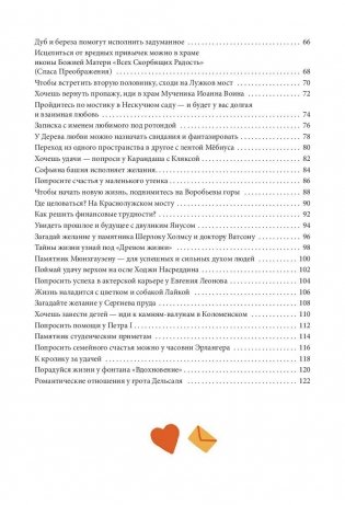 Москва. Путеводитель по местам, где сбываются мечты фото книги 4