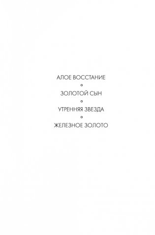 Железное золото фото книги 2