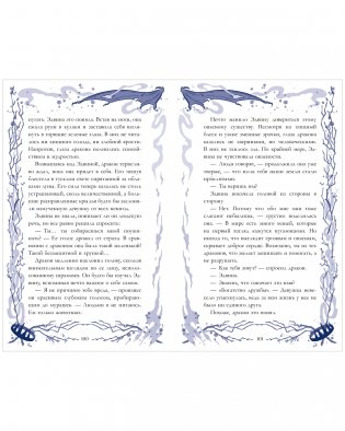 Демон, красавица и дракон фото книги 7