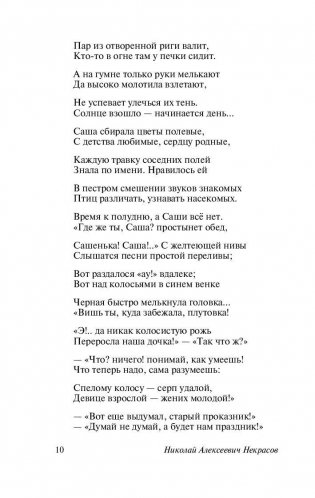 Кому на Руси жить хорошо фото книги 10