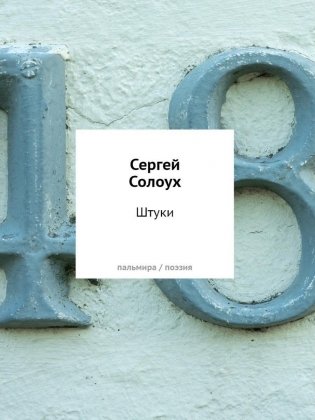 Штуки фото книги