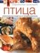 Птица фото книги маленькое 2