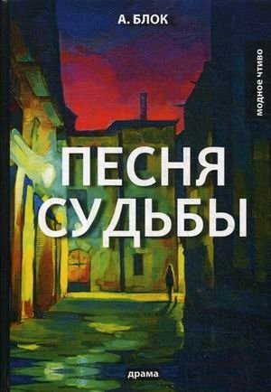 Песня судьбы фото книги