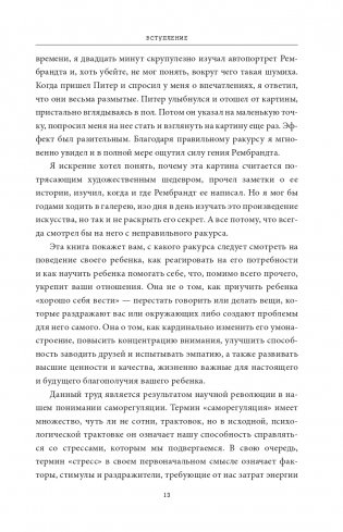 Саморегуляция: как помочь ребенку (и себе) справляться со стрессом фото книги 7