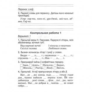 Беларуская мова. 2 клас. Праверачныя i кантрольныя работы фото книги 8