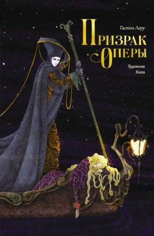 Призрак Оперы фото книги