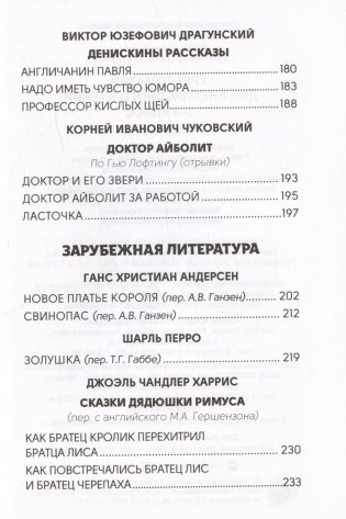 Хрестоматия для внеклассного чтения. 1-4 класс фото книги 5