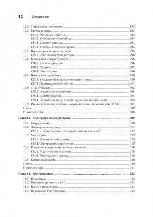 Настоящий CTO: думай как технический директор фото книги 9