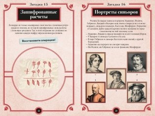 150 загадок Леонардо да Винчи фото книги 5
