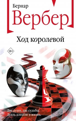Ход королевой фото книги