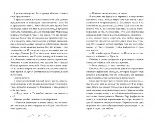 Бесишь меня, Ройс Таслим фото книги 7