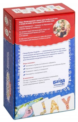 Увлекательная настольная игра "Зверобуквы English", новая версия фото книги 7