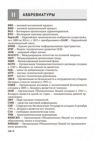 Обществоведение. 9—11 классы. Термины и персоналии фото книги 11