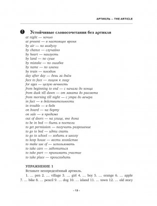 English Grammar. Практическая грамматика английского с ключами фото книги 10