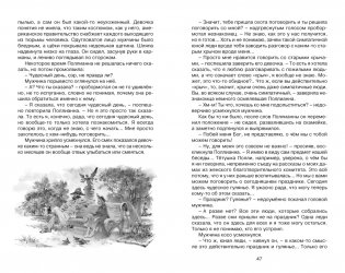 Поллианна выросла фото книги 10