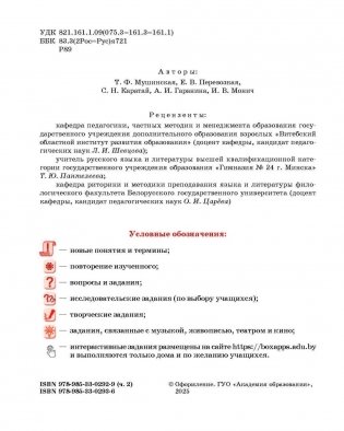 Русская литература. 5 класс. Часть 1 фото книги 2