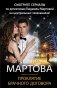 Проклятие брачного договора фото книги маленькое 2
