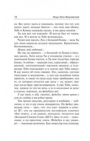 На фейсбуке с сыном фото книги 8