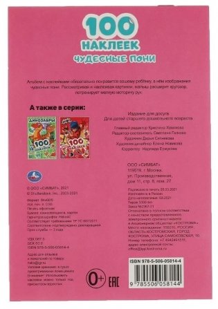 Альбом наклеек. Чудесные пони. фото книги 4