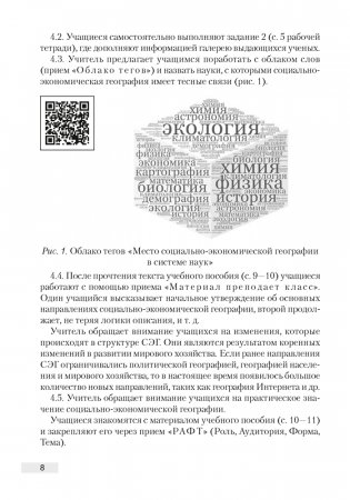 География. План-конспект уроков. 10 класс фото книги 7