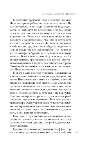 Барселона под звуки смерти фото книги 8